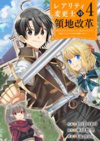 【レアリティ変更士】の領地改革 ～あらゆるものをSSSレアに変えるスキルで、見捨てられた土地を再興します！～４ comic スピラ