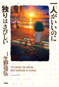 一人がいいのに独りはさびしい ＳＰＡ！ＢＯＯＫＳ