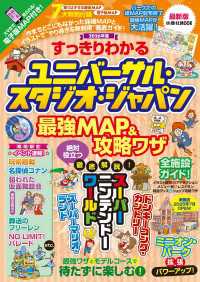 すっきりわかるユニバーサル・スタジオ・ジャパン 最強MAP＆攻略ワザ　2026年版 扶桑社ムック