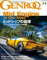 GENROQ 2026年 4月号