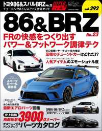 ハイパーレブ Vol.292 トヨタ86＆スバルBRZ No.23