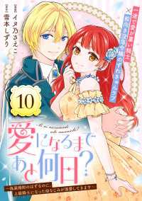 愛になるまであと何日？～偽装婚約のはずなのに、上級騎士になった幼なじみが溺愛してきます～（単話版）第10話 ポラリスCOMICS