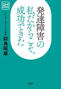 発達障害の私だからこそ、成功できた