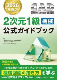 2026年度版CAD利用技術者試験2次元1級（機械）公式ガイドブック