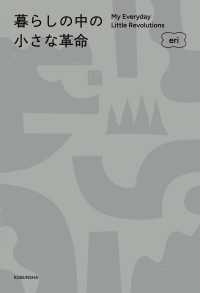 暮らしの中の小さな革命