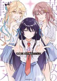 英雄と魔女の転生ラブコメ（４）