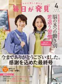 毎日が発見　電子版　2026年4月号 毎日が発見