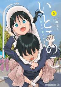 いとこのこ 5【2色カラー特別版】 ドラゴンコミックスエイジ