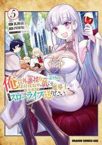 俺以外誰も採取できない素材なのに「素材採取率が低い」とパワハラする幼馴染錬金術師と絶縁した専属魔導士、辺境の町でスローライフを送り ドラゴンコミックスエイジ