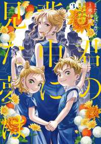 君の背中に見た夢は　３ ＢＲＩＤＧＥ　ＣＯＭＩＣＳ