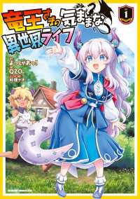 竜王さまの気ままな異世界ライフ１ ドラゴンコミックスエイジ