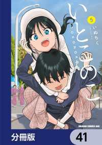 いとこのこ 【分冊版】　41 ドラゴンコミックスエイジ