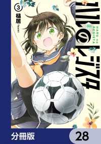 カドコミ<br> ハルのレジスタ【分冊版】　28