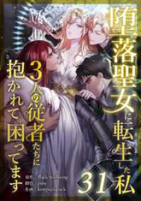 堕落聖女に転生した私、3人の従者たちに抱かれて困ってます 第31話 STUDIO NUMBER ZERO