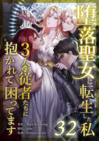 堕落聖女に転生した私、3人の従者たちに抱かれて困ってます 第32話 STUDIO NUMBER ZERO