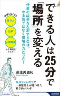 できる人は25分で「場所」を変える 青春新書インテリジェンス
