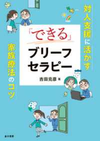 「できる」ブリーフセラピー