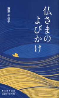 仏さまのよびかけ 伝道ブックス