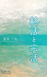 終活と宗活 伝道ブックス