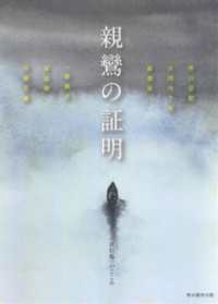 親鸞の証明「正信偈」のこころ 真宗文庫