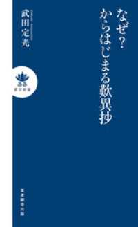 なぜ？からはじまる歎異抄 真宗新書