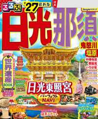 るるぶ 日光 那須 鬼怒川 塩原'27