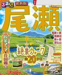 るるぶ 尾瀬（2027年版）