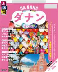 るるぶ ダナン・ホイアン ちいサイズ（2027年版）