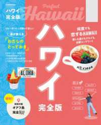 ハワイ完全版（2027年版）