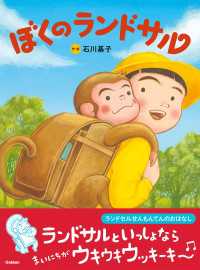 ぼくのランドサル