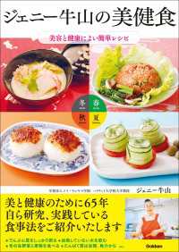 ジェニー牛山の美健食