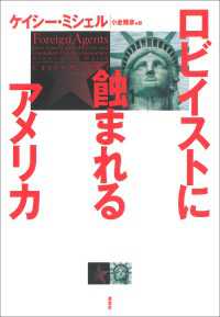 ロビイストに蝕まれるアメリカ