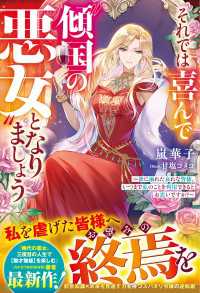 【試し読み増量版】それでは喜んで“傾国の悪女”となりましょう～欲に溺れた哀れな皆様、いつまで私のことを利用できるとお思いですか？～ ベリーズファンタジー