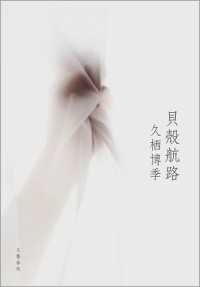 貝殻航路 文春e-book