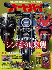 オートバイ 2026年4月号