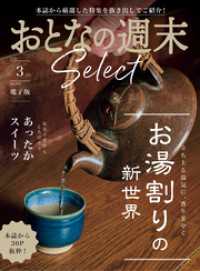 おとなの週末<br> おとなの週末セレクト「お湯割りの新世界＆あったかスイーツ」〈２０２６年３月号〉