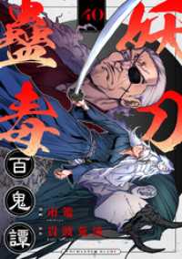 comipo comics<br> 妖刀蠱毒百鬼譚(40)