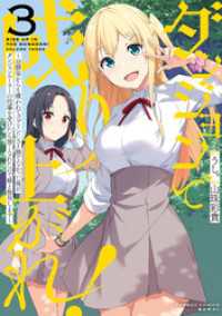 ダンジョンで成り上がれ！ ～幼馴染からも嫌われてゴブリンにさえ勝てなかった俺が、ダンジョンルーラーの指導を受けたら強くなれたので妹 バンブーコミックス 異世界BC