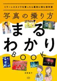 写真の撮り方まるわかりBOOK