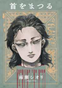 漫画ゴラク<br> 首をまつる