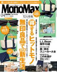 MonoMax　2026年4月号