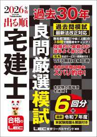 2026年版 出る順宅建士 過去30年良問厳選模試