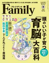 プレジデント Family 2026年春号