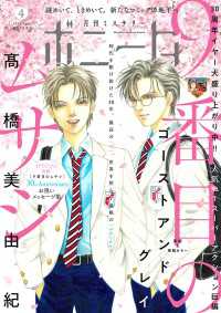 ミステリーボニータ　2026年4月号