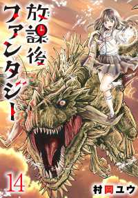 放課後ファンタジー(話売り)　#14