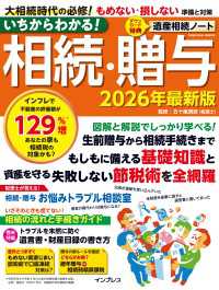 いちからわかる！ 相続・贈与　2026年最新版 いちからわかる！シリーズ