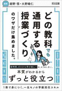 どの教科でも通用する授業づくりのワザだけ集めました。