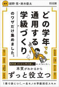 どの学年でも通用する学級づくりのワザだけ集めました。