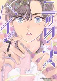 ニッターズハイ！７ 角川コミックス・エース