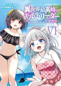 異世界最高峰のギルドリーダー６　～ギルド最弱の僕だけど、ギルメン全員の愛が重くてギルドをやめられません～ 角川コミックス・エース